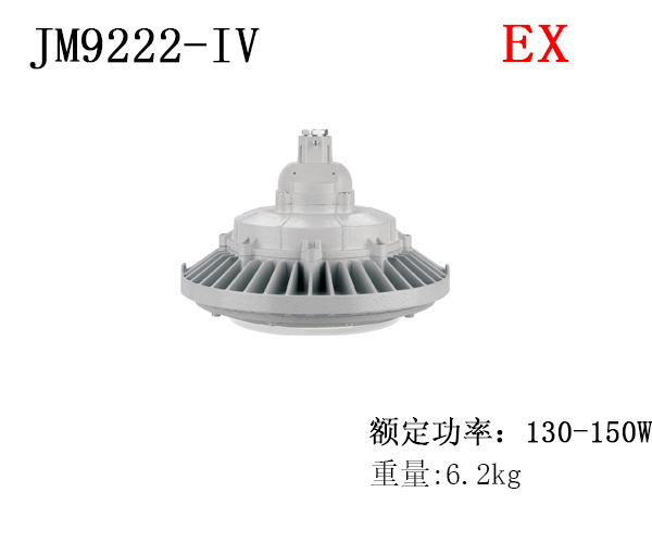 JM9222-IV 维护LED防爆灯